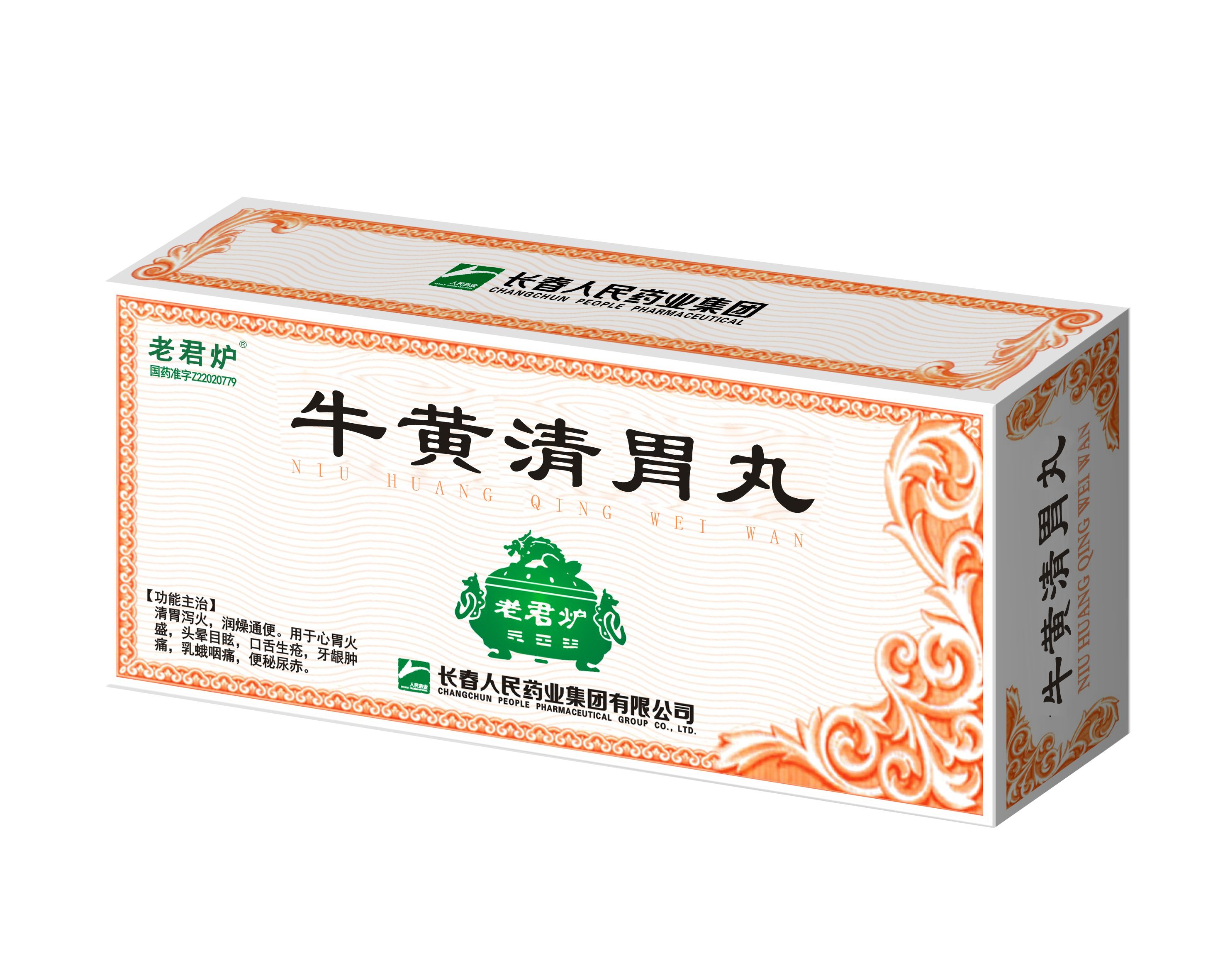 牛黃清胃丸（大蜜丸） 拷貝.png