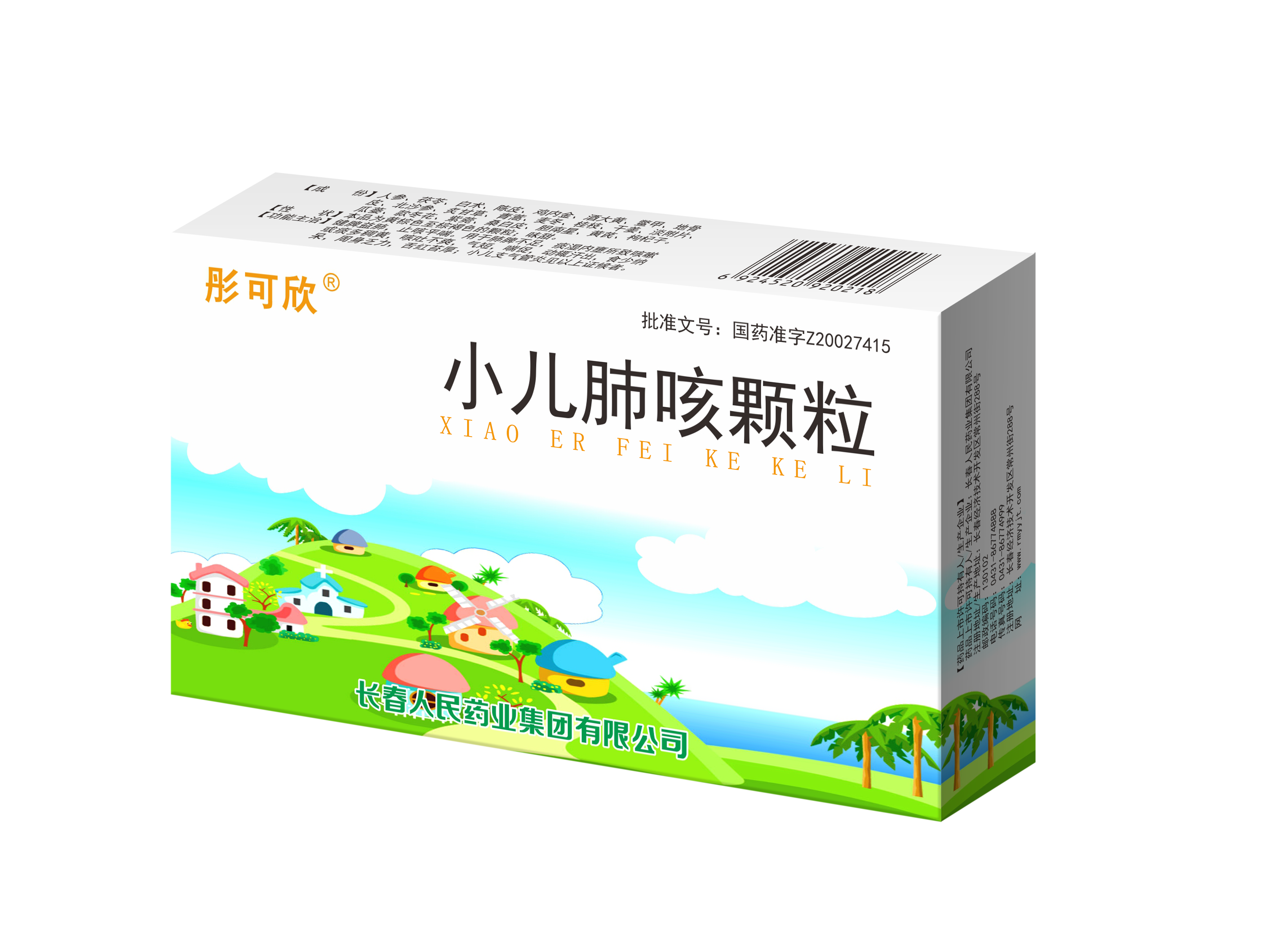 小兒肺咳顆粒效果圖 (2).png